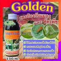 โกลเด้น Golden flower (สีส้ม) ? ปุ๋ยน้ำชีวภาพ สูตรป้องกันแมลง และ ศัตรูพืช โกลด์เด้น ฟลาวเวอร์ ขนาด 150 ซีซี?