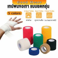 Jai Dee ผ้าล็อค ผ้าพันแผล เทปพันแผลแบบยืดหยุ่น เทปพันออกกำลังกาย ขนาด 4.5m Non-Woven Bandage