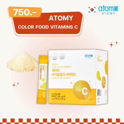 ( พร้อมส่ง ) อะโทมี่ วิตามินซี ATOMY COLOR FOOD VITAMIN C ( 90 ซอง ) ผลิตภัณฑ์เสริมอาหาร วิตามินซีรวม 53.6 มล. จากผักผลไม้ 5 ชนิด