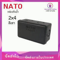 กล่องกันน้ำ/บล็อคลอยกันน้ำ 2x4 NATO สีเทา