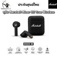 Marshall Minor III หูฟัง True Wireless สุดคลาสสิค  เสียงที่อันเป็นเอกลักษณ์ของ Marshall เพลิดเพลินกับการฟังได้นานถึง 25 ชั่วโมง