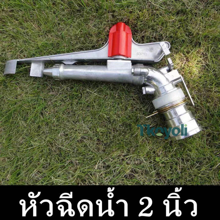 สปริงเกอร์อลูมิเนียม-สปริงเกอร์บิ๊กกันยิงไกล-บิกกัน-big-gun-sprinkler-สปริงเกอร์เหล็ก-ขนาด1-นิ้ว-1-5-นิ้ว-2-นิ้ว