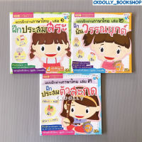 (มือสอง) หนังสือเด็ก : แบบฝึกอ่านภาษาไทย (เหมา1-3) สนพ.MIS