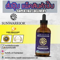 Sunwarrior Magnesium 118ml. แมกนีเซียม (ของแท้100%) มีหน้าร้าน