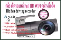 กล้องติดหน้ารถยนต์ ดูผ่านมือถือ Full HD WiFi Hidden driving recorder