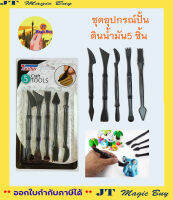 ยากิย่า Craft Tools ชุด อุปกรณ์  ปั้นดินน้ำมัน 5 ชิ้น