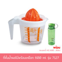 ที่คั้นน้ำผลไม้พร้อมเหยือก 600 ml. รุ่น 7127 - สีส้ม พร้อมกระบอกบรรจุน้ำ 700 ml. สีเขียว รุ่น HC-5085 - เครื่องครัว