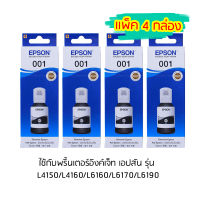 Epson Ink Original 001 BK หมึกเติมแท้สีดำ เเพ็ค 4 กล่อง ใช้กับพริ้นเตอร์อิงค์เจ็ท เอปสัน รุ่น  L4150/L4160/L6160/L6170/L6190