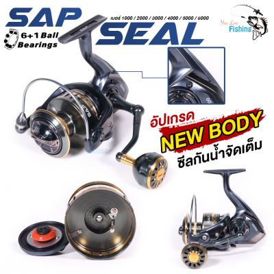 รอกสปิน SAP รุ่นSEAL  อัปเกรดสวยแกร่งทนทาน คุณภาพอัดแน่น ซีลกันน้ำ ระบบเสียงสปริงไม่หักง่าย สลับซ้าย ขวาได้ มีให้เลือก 6 เบอร์