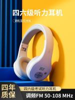 Original CET-4 and CET-6 listening earphones for college English CET-4 special purpose for CET-6 special FM FM three-level exam special eight headsets