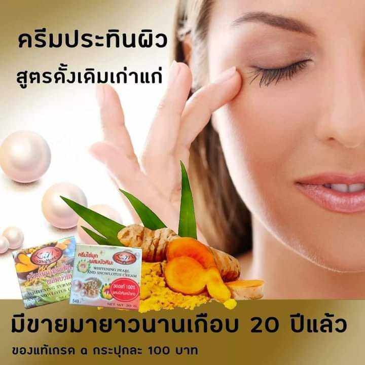 1-กระปุก-kim-whitening-pearl-and-snowlotus-cream-ครีมไข่มุกผสมบัวหิมะ-ปริมาณ-20-กรัม