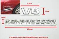 ป้ายอักษรโครเมี่ยมพลาสติกV8 COMPRESSOR สำหรับติดท้ายรถ Benz ขนาด 6.5x2.5cm และ 18x1.0cm มีเทปกาวติดตั้งด้านหลัง