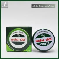 แซมบัค ZAM-BUK HR OINTMENT แซม-บัค เอชอาร์ ยาหม่องแซมบัค 18 g