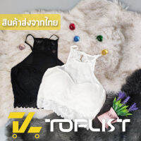 ?TOPLIST? (TL-N456)เสื้อครอปลูกไม้ฟองน้ำ ตัวเว้าหลังเซ็กซี่