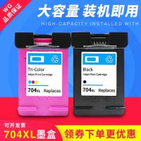 Suitable for HP HP704 ink cartridges HP2010 HP2060 black color super large capacity