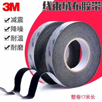 3M flocking cloth to seal dust and eliminate central control car silent door windproof car body friction and noise wiring harness tape single-sided adhesive strip wooden picture frame protection tape fleece cloth edge sealing tape width 17 meters long