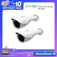 REVOTECH-RT-1518HDI กล้องวงจรปิด Bullet IR-Camera 1.3ล้านพิเซล แพ็คคู่ HD 960P Hybrid 4in1 AHD/TVI/CVI/ANALOG Multi System Smart IR LED IP66 (White)