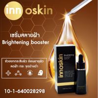 innoskin Brightening booster serum