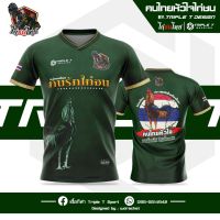 เสื้อพิมพ์ลาย ไก่ชน รุ่น 1