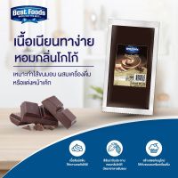 เบสท์ฟู้ดส์ ฟิลลิ่ง รสช็อกโกแลต 900 กรัมBest foods Filling Chocolate Flavoured 900 G