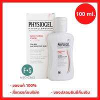 "มีของแถม 2 ชิ้น" Physiogel Soothing Care A.I. Lotion 100 ml. ฟิสิโอเจล ซูธธิ่ง แคร์ เอ.ไอ โลชั่น ผลิตภัณฑ์บำรุงผิวหน้าและผิวกาย 100 มล. (1 ขวด) (P-5211)