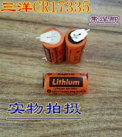 ใหม่1ชิ้นอิเล็กทรอนิกส์แท้ซันโย/ซันโย CR17335 (2/3A 3โวลต์) PLC ควบคุมอุตสาหกรรมแบตเตอรี่ลิเธียมแบรนด์ใหม่ที่มีเท้าเชื่อม