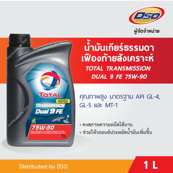TOTAL น้ำมันเกียร์ธรรมดา/เฟืองท้ายสังเคราะห์ TRANSMISSION DUAL 9 FE 75W ...