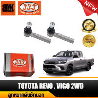 333 ลูกหมากคันชักนอก TOYOTA REVO , VIGO 2WD ลูกหมากรถยนต์ จำนวน 2 ชิ้น (L/R) (รหัสสินค้า 3E-3881) รับประกันของแท้ 100%