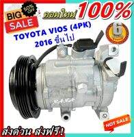 สินค้าคุณภาพ มือ1 คอมเพรสเซอร์แอร์ โตโยต้า วีออส 2016 ขึ้นไป สายพาน 4 ร่อง  : Compressor Toyota Vios 2016 present 4PK อะไหล่แอร์รถยนต์ ส่งไว ส่งฟรี