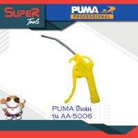 PUMA ปืนลม รุ่น AA-5006