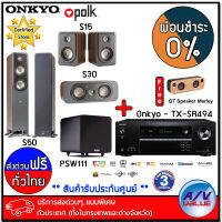 Onkyo - TX-SR494 Receiver + Polk - S50+S30+S15+PSW111 Home Theater (Free : Marlry BT Speaker) - ผ่อนชำระ 0% - บริการส่งด่วนแบบพิเศษ ทั่วประเทศ By AV Value