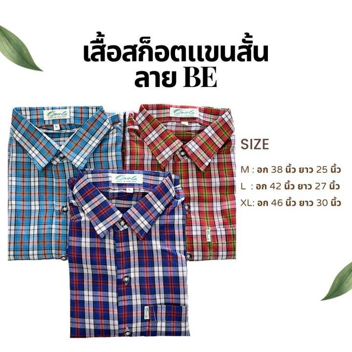 แฟชั่นตัดอ้อย-แขนสั้น-เสื้อเชิ้ตแขนสั้นผู้ชาย-เสื้อเชิ้ตลำลอง-เสื้อเชิ๊ตสก๊อต