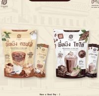 แพ็คคู่ พี่หนิง โกโก้+ กาแฟ  P NING Brand เครื่องดื่มสำเร็จรูป ชนิดผง ( ตรา พี่หนิง แบลน  ) 1 ห่อ มี 10 ซอง (15 กอรัม X 10 ซอง )