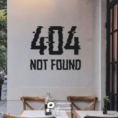 สติ๊กเกอร์ตกแต่ง 4.4 Not Found แต่งร้าน แต่งบ้าน แต่งคาเฟ่ แต่งรถ