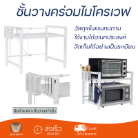 ราคาพิเศษ ชั้นวางของ ชั้นวางของในครัว ชั้นวางคร่อมไมโครเวฟ 2ชั้น HOMEST IC-008841 สีขาว วัสดุอย่างดี แข็งแรง ทนทาน ใช้งานได้อเนกประสงค์ Kitchen Shelves จัดส่งฟรีทั่วประเทศ