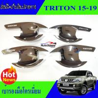 เบ้ารองมือเปิดประตูโครเมี่ยม ALL NEW TRITON 2015-2022 รุ่น 4 ประตู (RI)