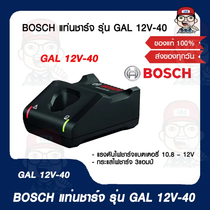 BOSCH แท่นชาร์จ รุ่น GAL 12V-40 ของแท้ 100% | Lazada.co.th