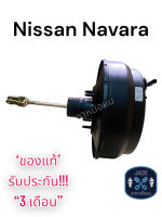 หม้อลมเบรค Nissan Navara ชั้นครึ่ง / นิสสัน นาวารา ของแท้ งานญี่ปุ่น ประกัน 3 เดือน