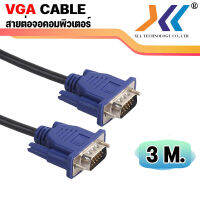 XLL สาย vga 3 เมตร 15 pin 3+4 สีดำ ภาพชัด