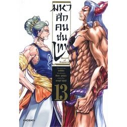 เล่ม-15-ใหม่ล่าสุด-หนังสือการ์ตูนมหาศึกคนชนเทพ-เล่ม-1-16-ล่าสุด-แบบแยกเล่ม