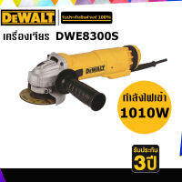 DEWALT DWE8300S เครื่องเจียร 4" กำลังไฟ 1010W