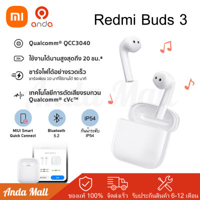 Xiaomi Redmi Buds 3 TWSหูฟังไร้สาย 5.2หูฟังบลูทูธไร้สาย หูฟังตัดเสียงรบกวน Xiaomiหูฟังไร้สายบลูทูธ IP54กันน้ํา เสียงดี ไมค์คู่คุยชัด แบตอึด