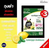 แพ็ค3ชิ้น ถุงขยะกลิ่นหอม Champion ขนาด 24x28 นิ้ว 36 ใบx3แพ็ค ถุงขยะแบบมีหูผูก แชมเปี้ยน กลิ่นมินต์เลมอน  ราคาคุ้มค่า พร้อมส่ง ส่งเร็ว