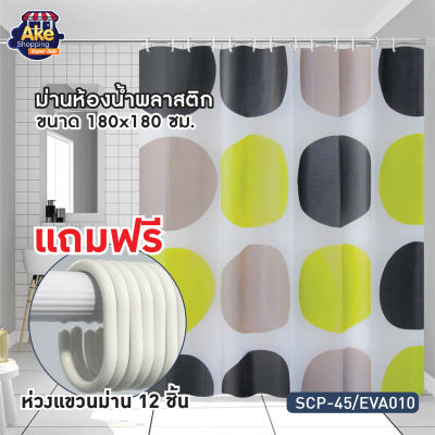 ผ้าม่านห้องน้ำพลาสติก EVA พิมพ์ลาย ม่านห้องน้ำ ม่านห้องน้ำ 180x180 cm. OL/SCP-45/EVA010  ((หนาพิเศษ))