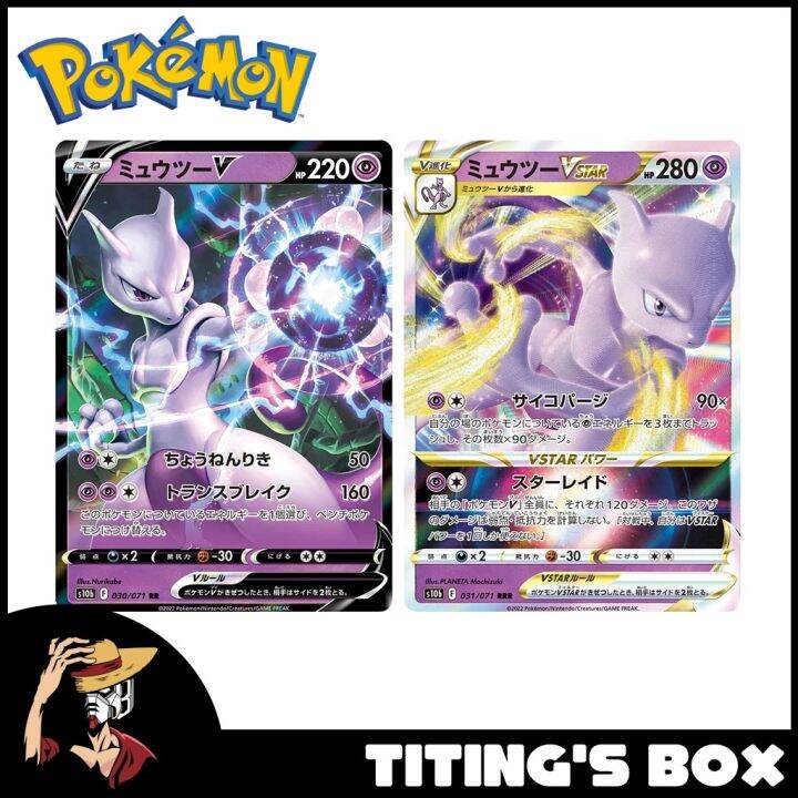 Pokemon TCG - s10b - 030/071 (RR) - Mewtwo V