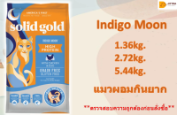 ??อาหารแมว Solid Gold Indigo Moon สำหรับแมวผอมกินยาก ขนาด 1.36kg. 2.72 kg. และ 5.44kg. ?บริการเก็บเงินปลายทาง