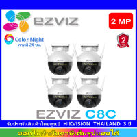 Ezviz C8C กล้องวงจรปิดไร้สาย หมุนได้ กันน้ำ Color Night Wifi ip camera 2MP (4ตัว)