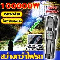 สว่างกว่าไฟรถ ไม่ต้องกลัวความมืดอีก ไฟฉายLED ไฟฉายแรงสูงพร้อมซูม ชาร์จ USB LED Flashlight 58000lm ระยะส่องสว่าง5000m IPX6 ไฟฉายพกพาแบบกันน้ำ ไฟ ฉายแบบชาร์จ ไฟฉายแรงสูงแบบปรับซูมได้แบรนด์ ไฟฉายแบบชาร์จ แบตเตอรี่ความจุสูง1800mah ไฟฉายเดินป่า ไฟฉายสว่างมากๆ