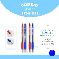 ปากกาเจ ลCODE:D ปากกา Semi-gel Done 1.0 มม. แพ็กคู่ (แดง+น้ำเงิน) 4 แพ็ก รวมเป็น 8 ด้าม