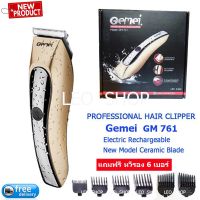 Gemei รุ่น GM-761 PROFESSIONAL HAIR CLIPPER บัตตาเลี่ยนตัดแต่งทรงผมเด็กและผู้ใหญ่ แบบไร้สาย รุ่นใหม่ใบมีดเซรามิก